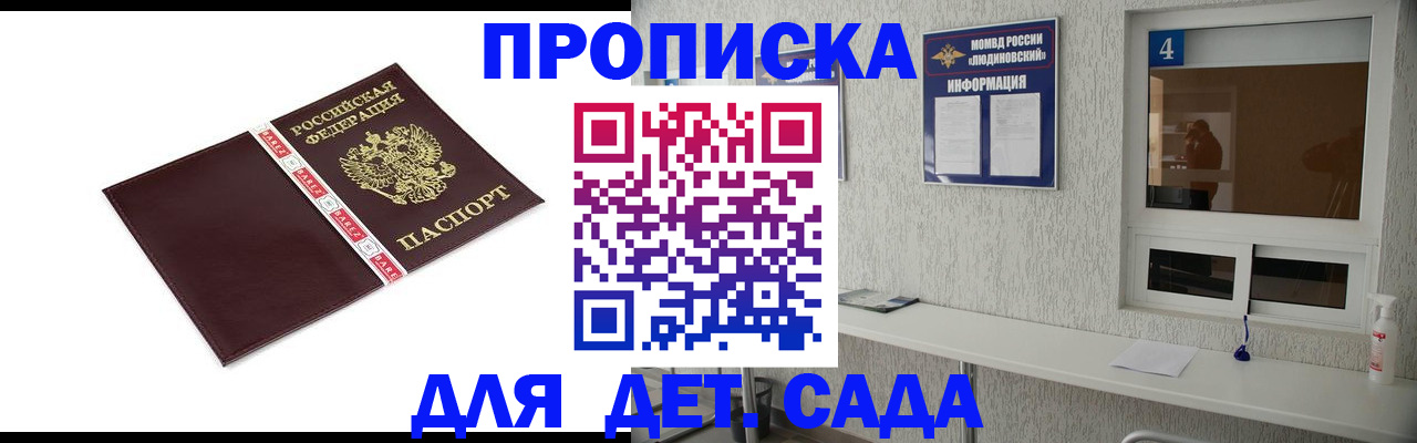 регистрация для дет. сада в Кимовске