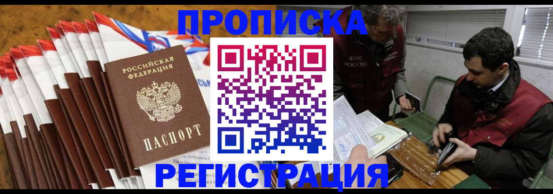 временная регистрация для всех в Кимовске